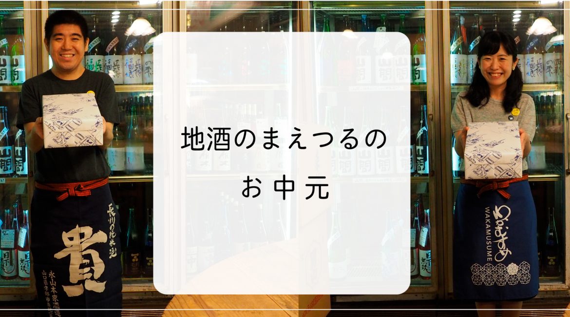 お中元の商品が準備できました。