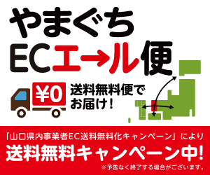 令和3年6月22日より送料無料キャンペーンを実施します。 令和3年6月22日より送料無料キャンペーンを実施します。